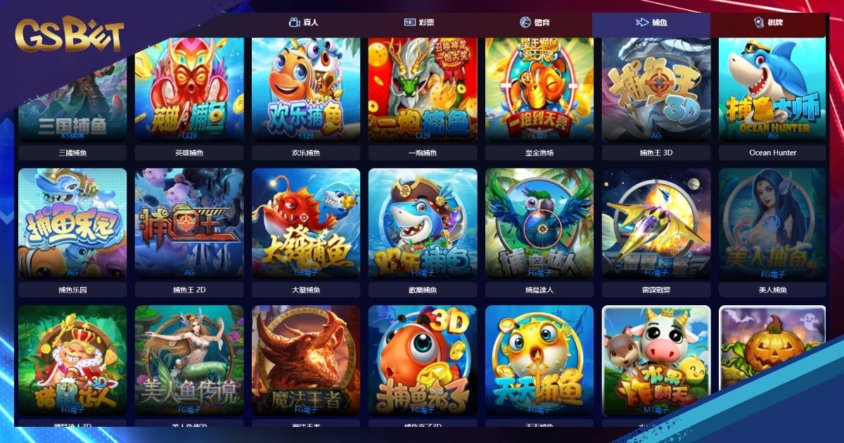 捕魚機玩法