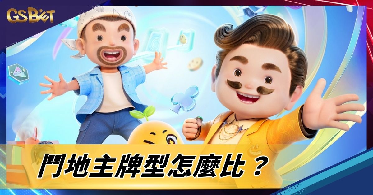 鬥地主牌型