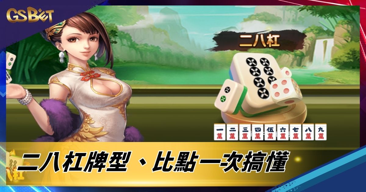 二八杠