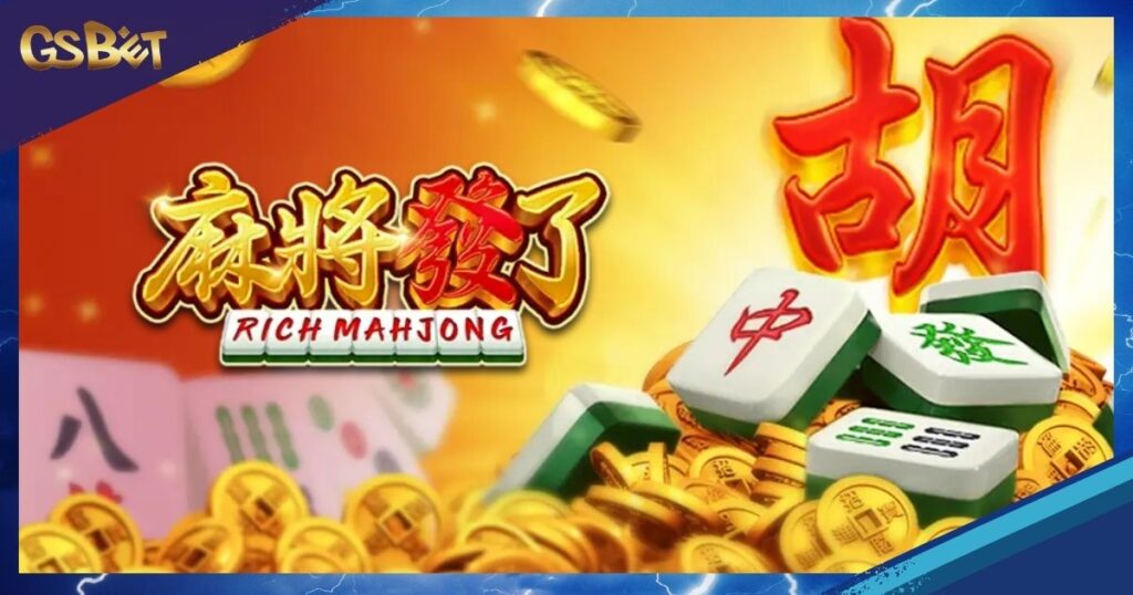 麻將發了