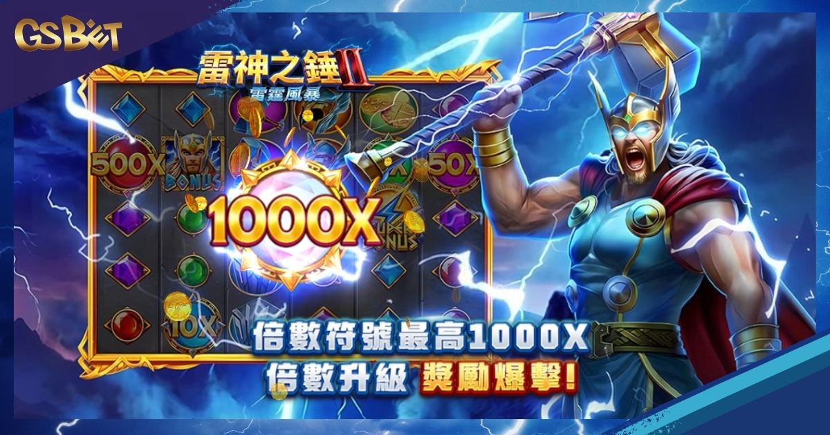 雷神之錘2