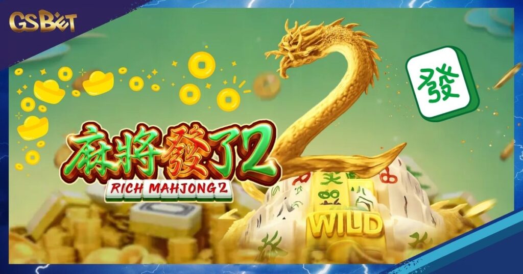 麻將發了2