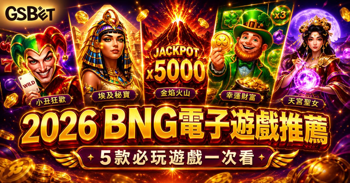 BNG電子