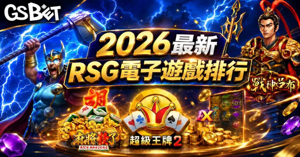 RSG電子