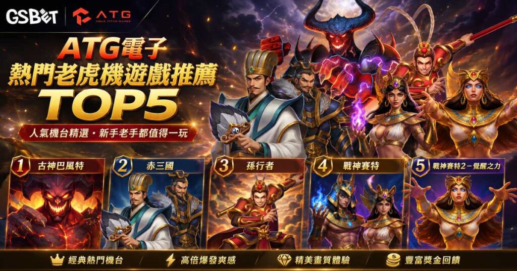 ATG電子