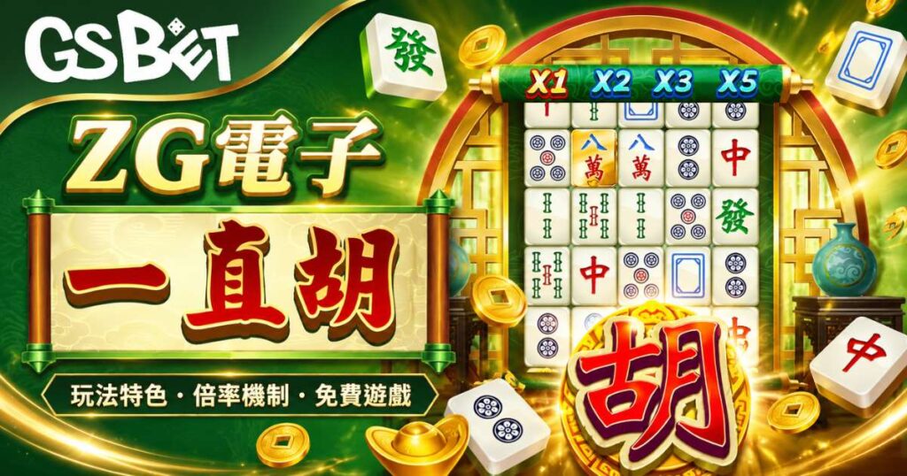 一直胡