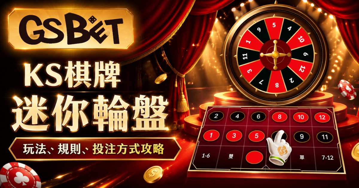 迷你輪盤